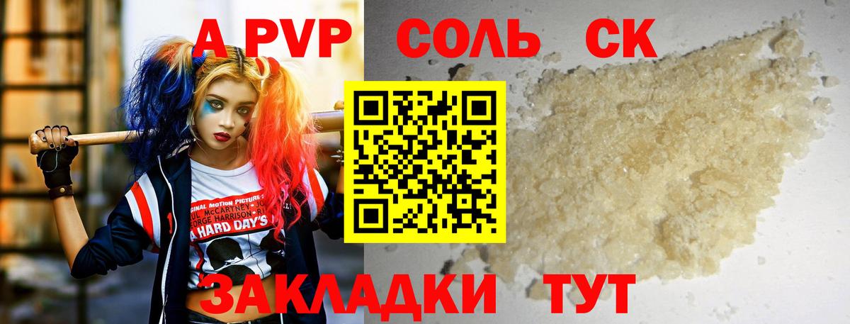 Alfa_PVP Соль Гай