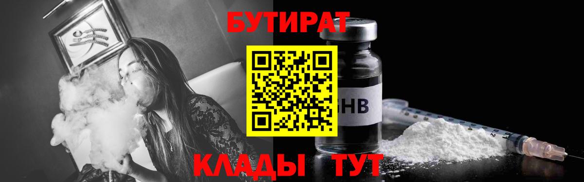 БУТИРАТ  Вход с VPN  Гай  Бутират буратино 