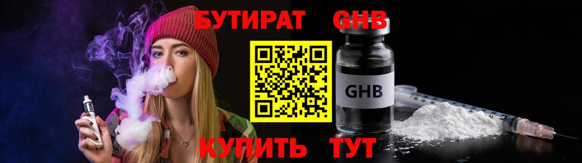 Бутират буратино Гай