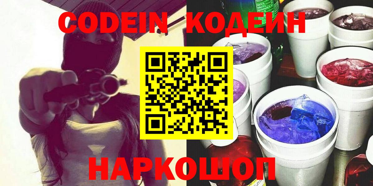 Гай  Codein напиток Lean (лин)  Кодеин напиток Lean (лин)  Вход с VPN 
