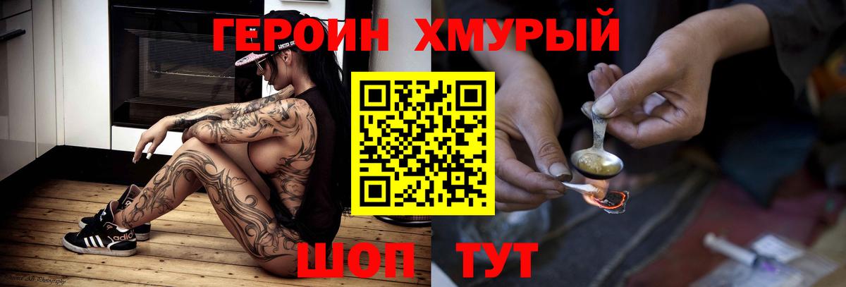 Героин белый  Вход с VPN  Гай 