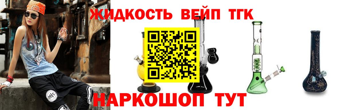 ТГК жижа  Вход с VPN  ТГК Wax  Гай 